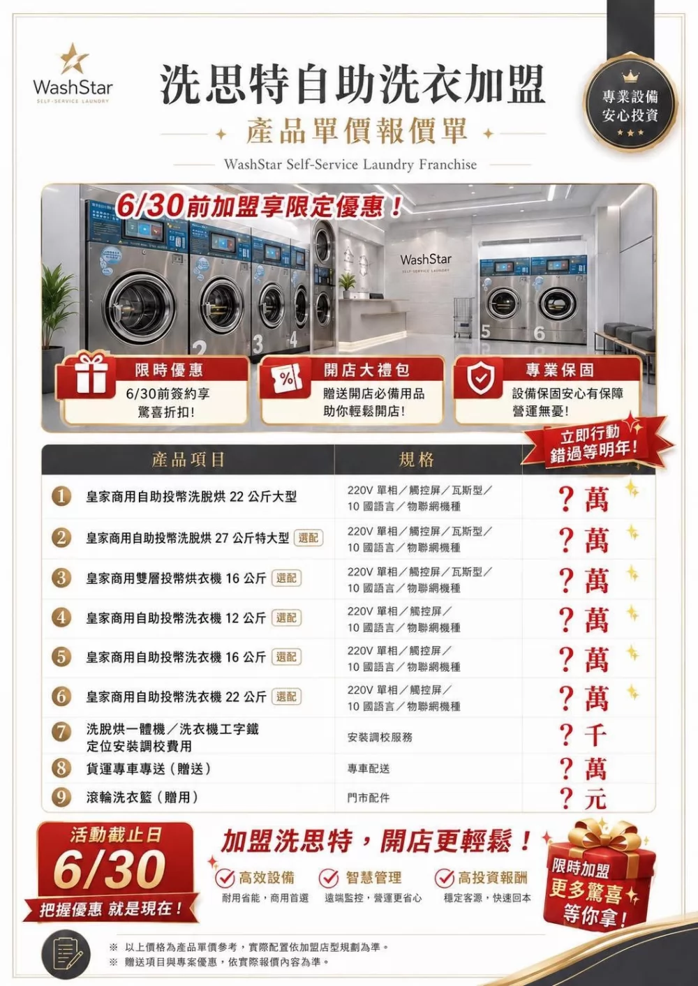 洗思特 自助洗衣加盟 加盟優勢