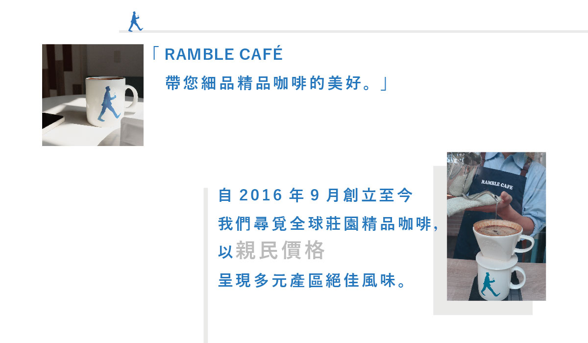 漫步藍咖啡 Ramble cafe 加盟優勢