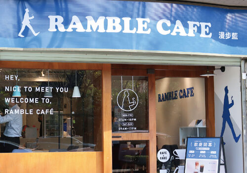 漫步藍咖啡 Ramble cafe 品牌形象