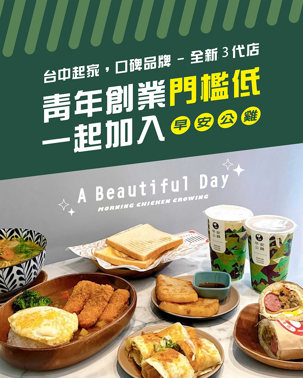 早安公雞 農場晨食