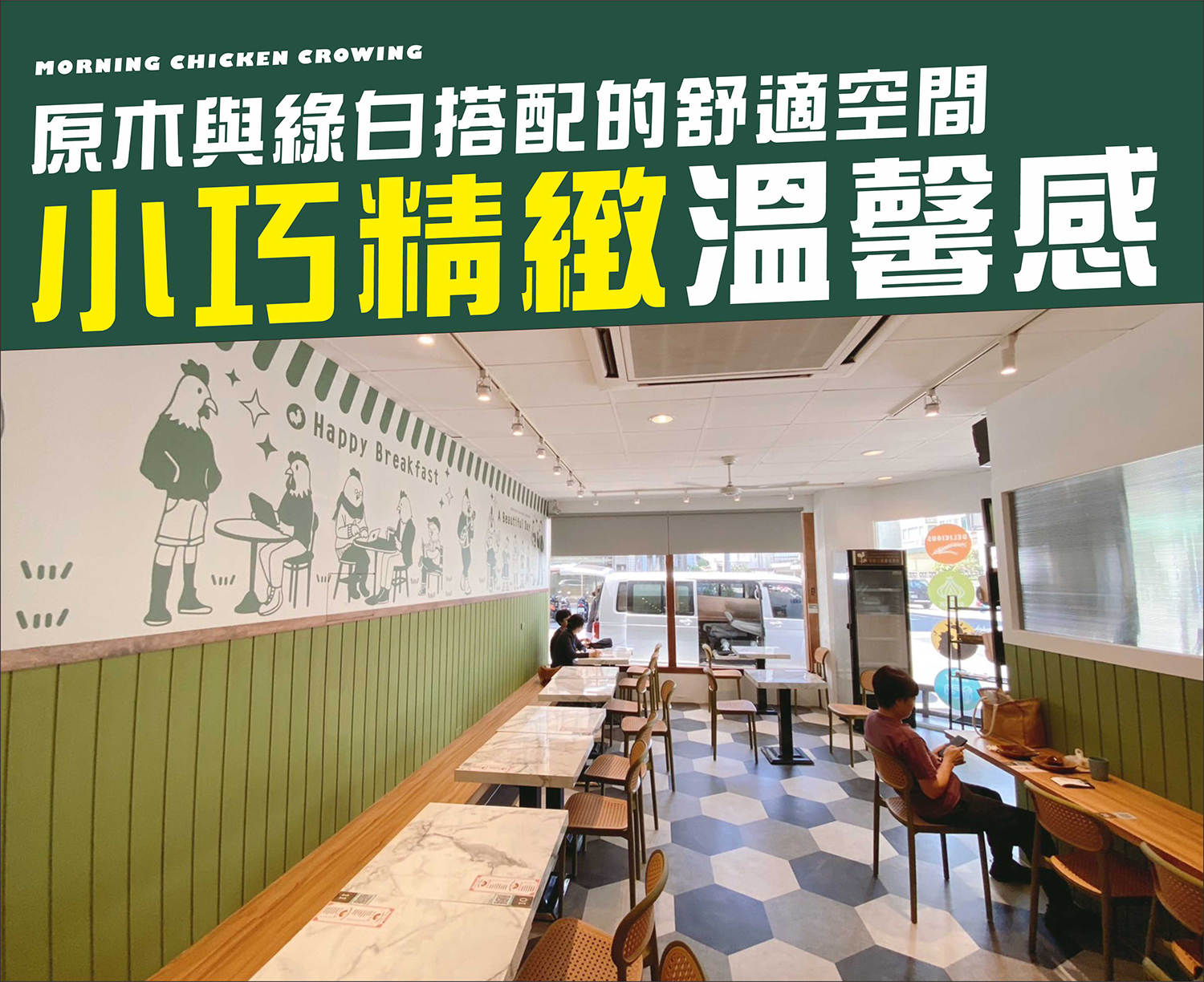 早安公雞 農場晨食 加盟優勢