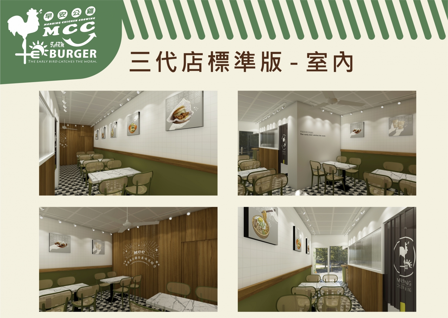 早安公雞 農場晨食 加盟優勢