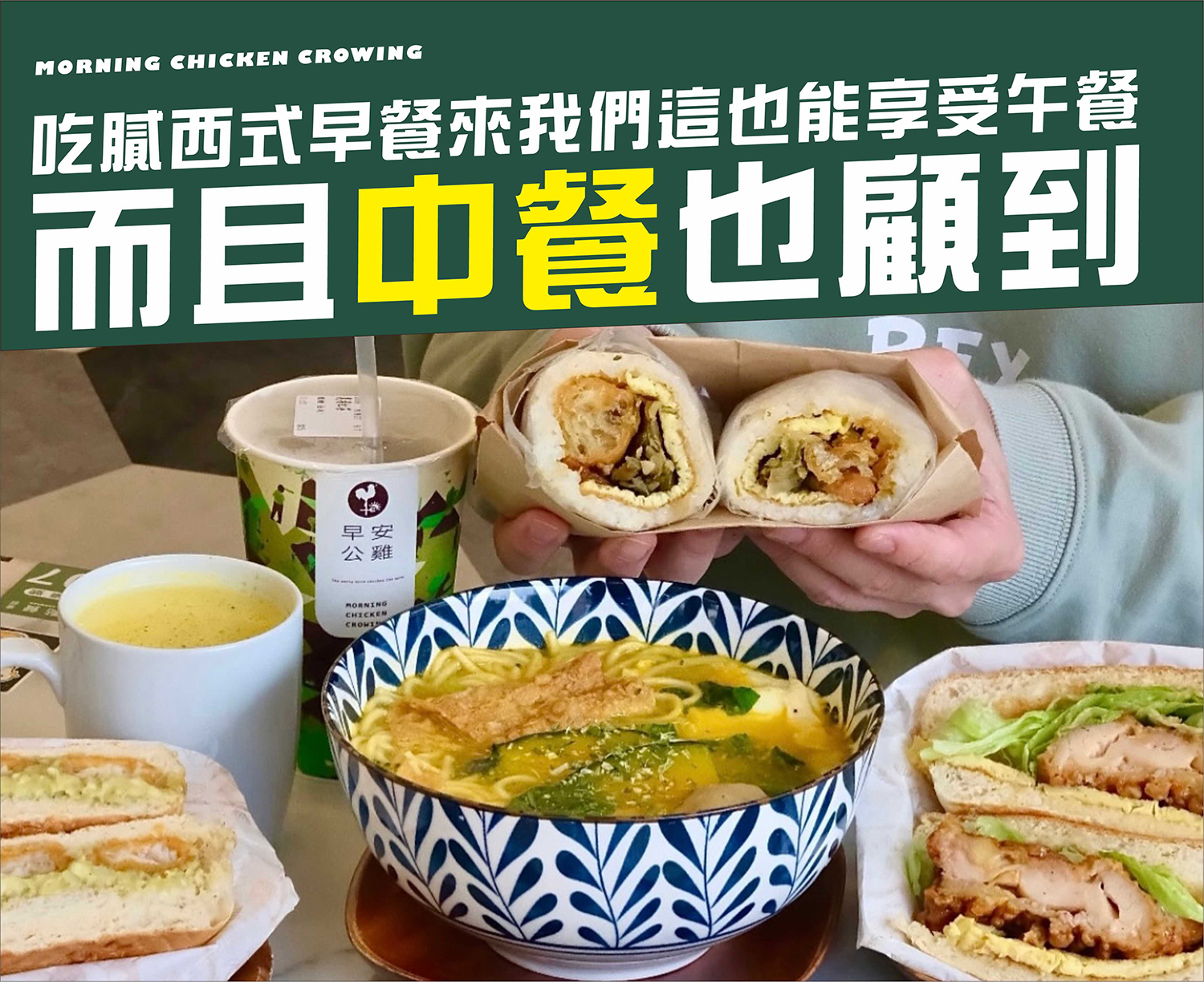 早安公雞 農場晨食 加盟優勢