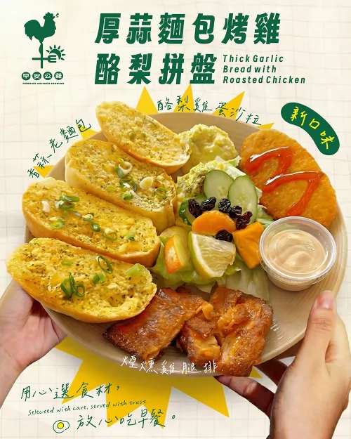 早安公雞 農場晨食 產品介紹