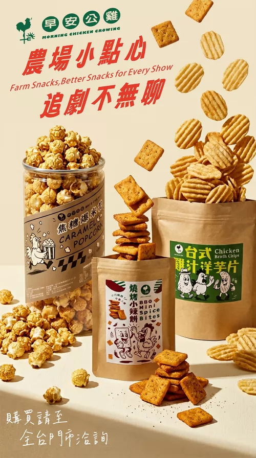 早安公雞 農場晨食 產品介紹