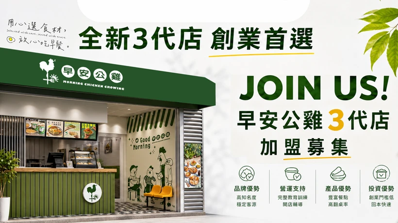 早安公雞 農場晨食