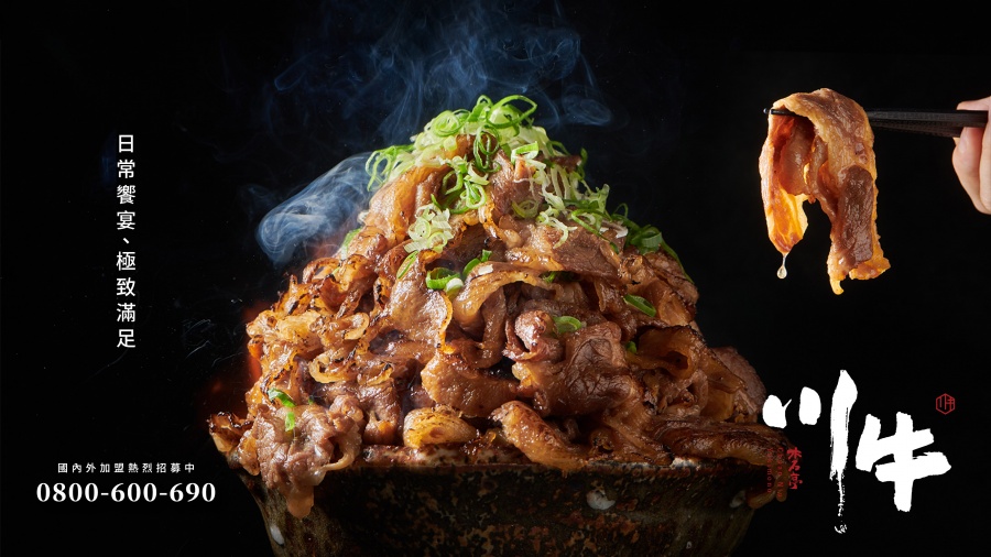 川牛木石亭 日式燒肉、丼飯、拉麵