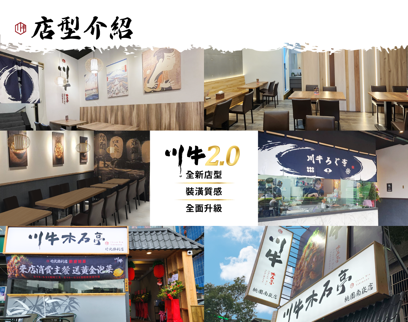 川牛木石亭 日式燒肉、丼飯、拉麵 加盟優勢