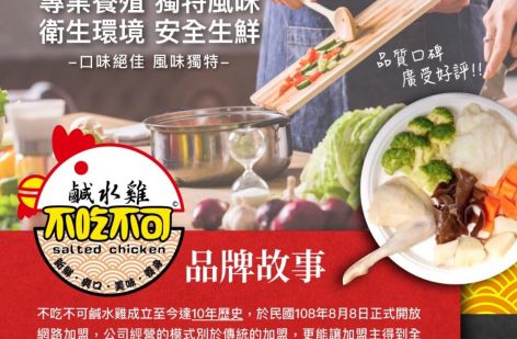 不吃不可鹹水雞