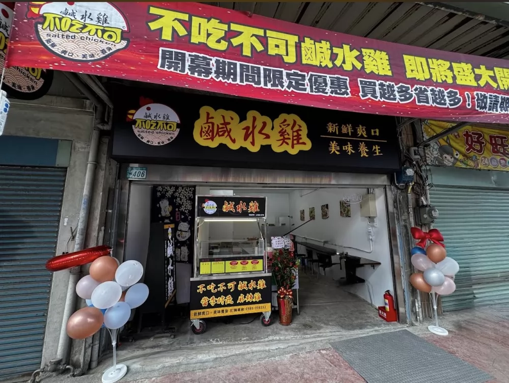 不吃不可鹹水雞  品牌圖片 #2