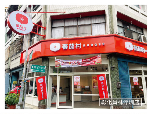 蕃茄村 全台第一連鎖早午餐x特色麵包領導品牌