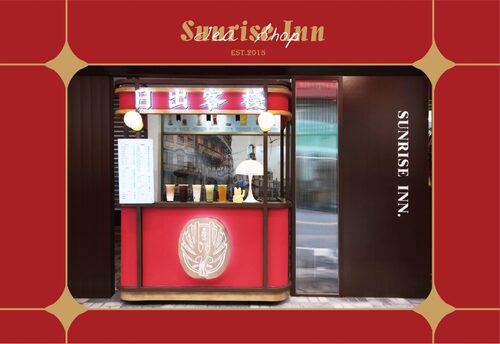 日出客棧 品牌形象