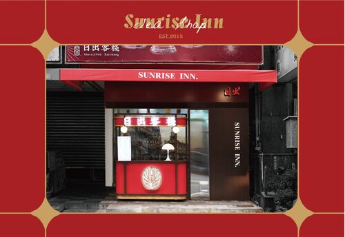 日出客棧 品牌形象