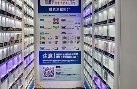 彩蛋情趣無人商店