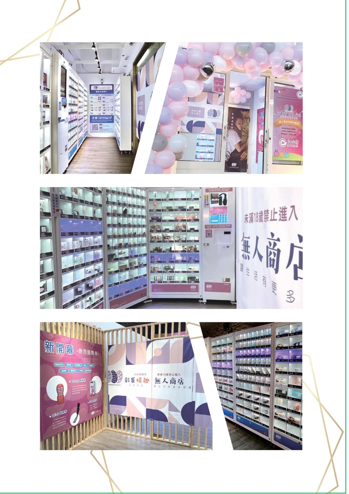 彩蛋情趣無人商店 加盟優勢