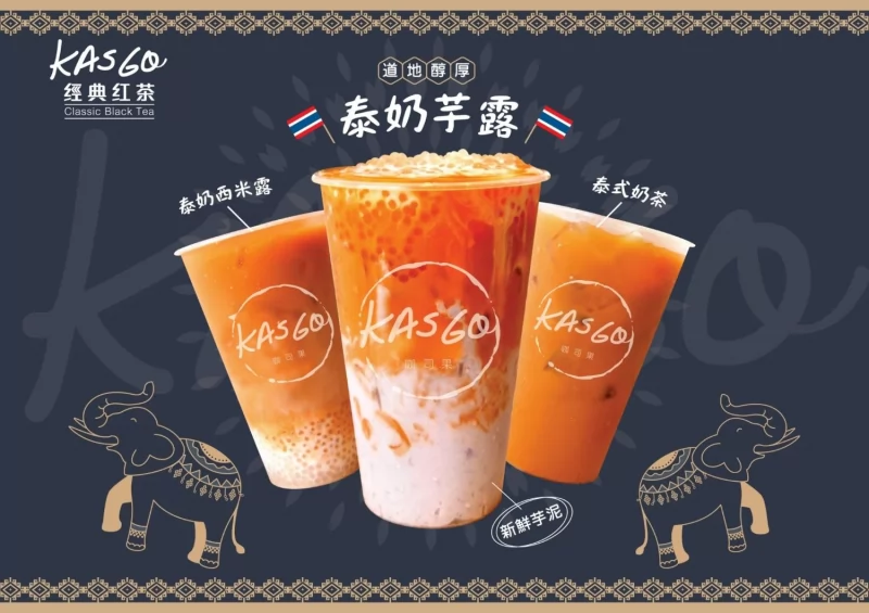 KASGO經典紅茶 加盟優勢