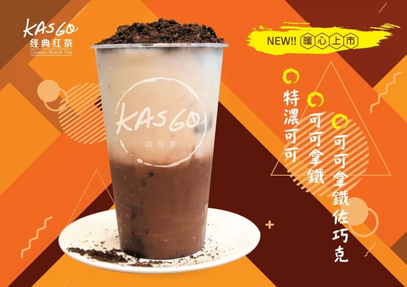 KASGO經典紅茶 加盟優勢