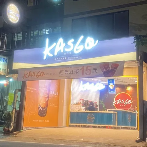 KASGO經典紅茶 品牌形象