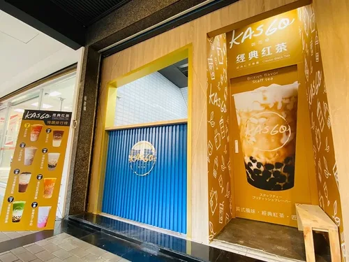 KASGO經典紅茶 品牌形象