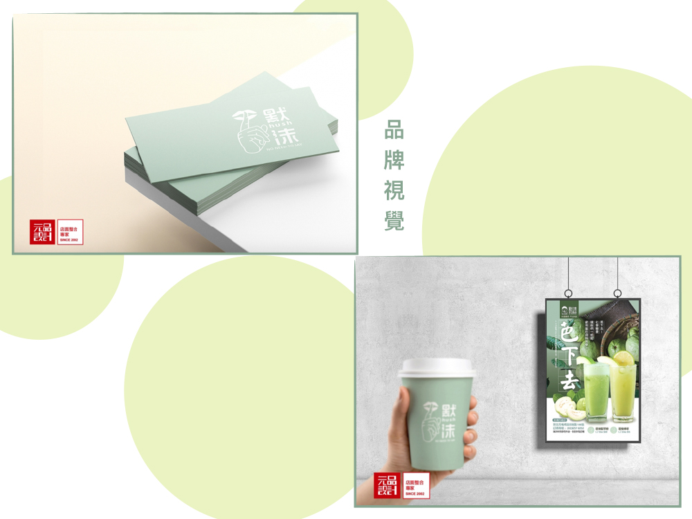 默沫 手作飲品 加盟優勢