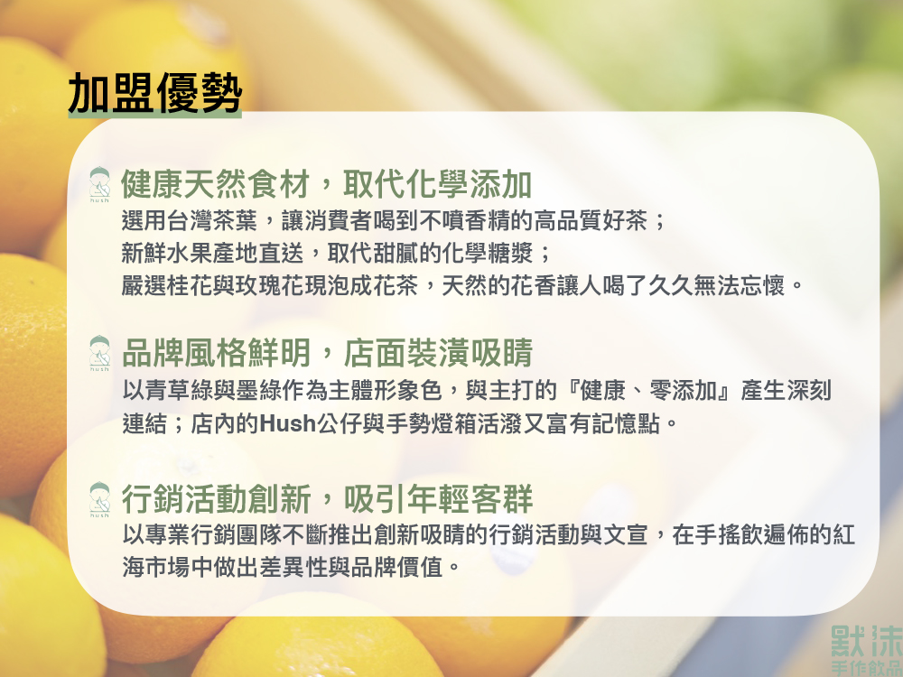 默沫 手作飲品 加盟優勢