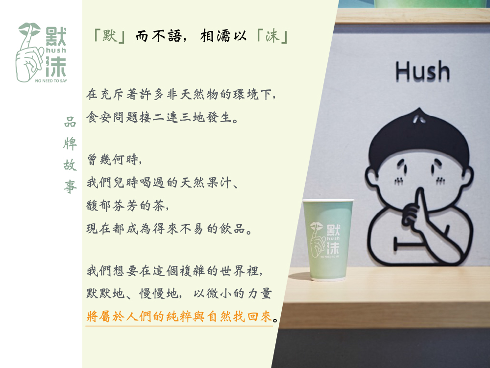 默沫 手作飲品 加盟優勢