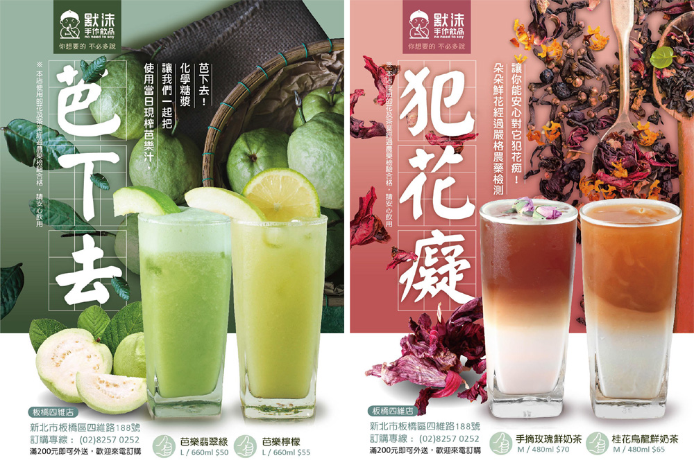 默沫 手作飲品 加盟優勢