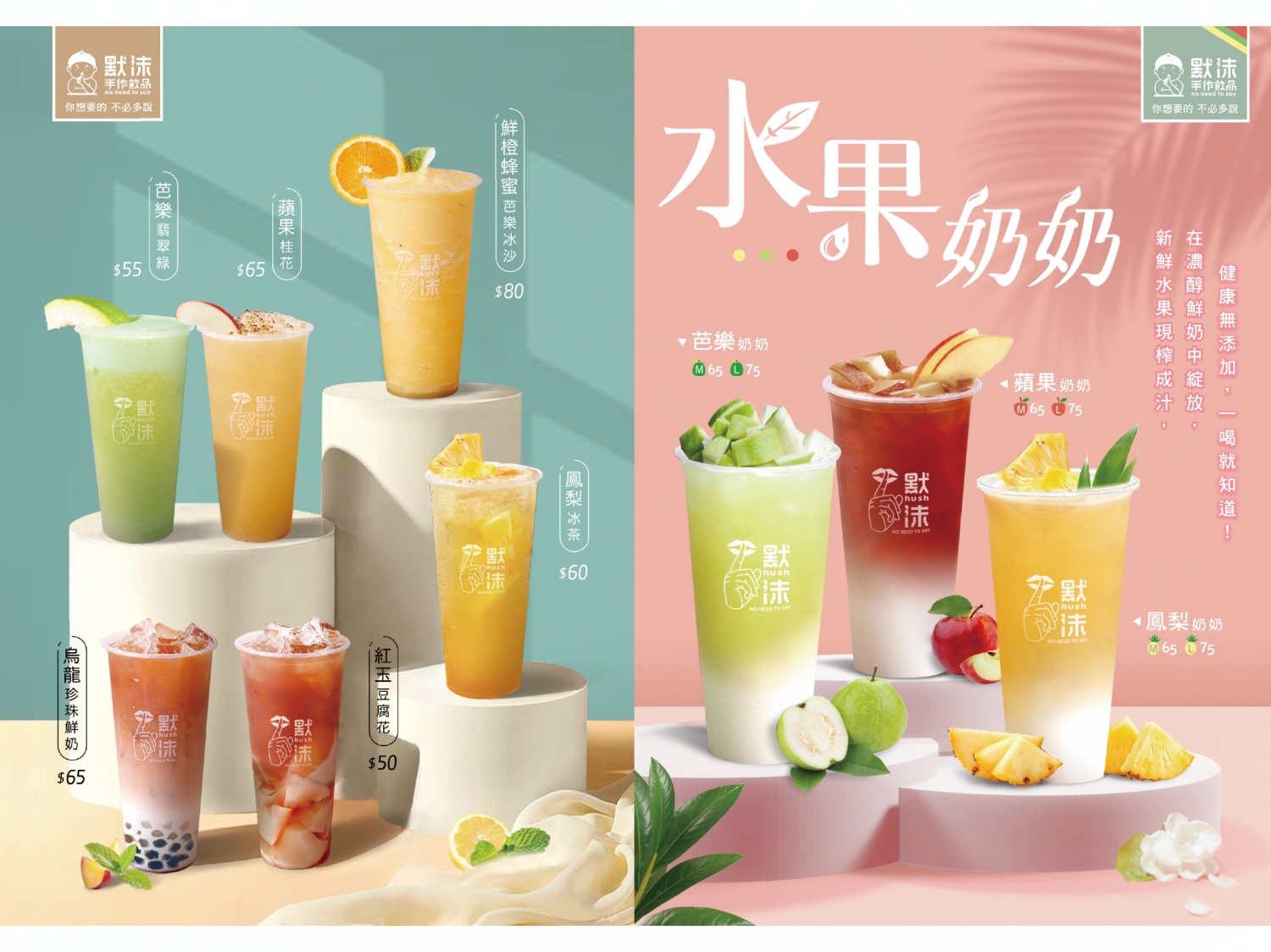 默沫 手作飲品 加盟優勢