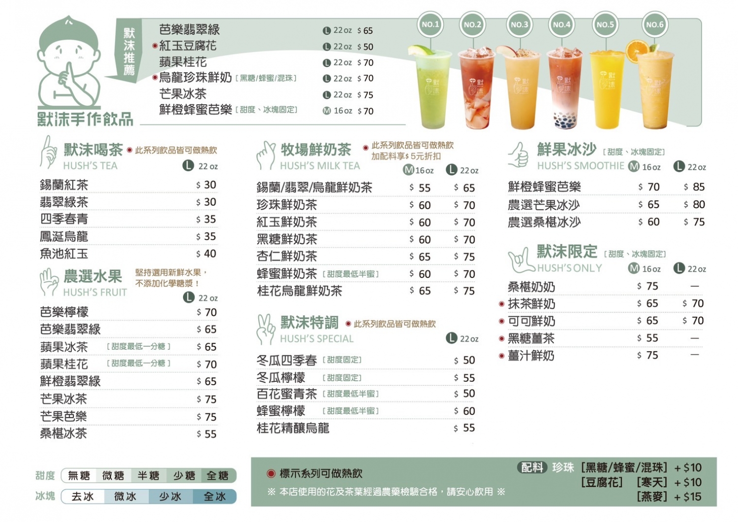 默沫 手作飲品 加盟優勢