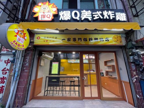 爆Q美式炸雞 品牌形象