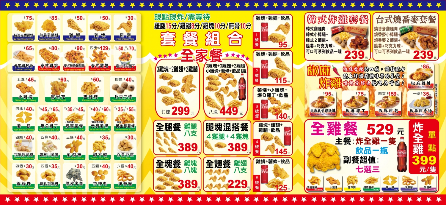 爆Q美式炸雞 加盟優勢