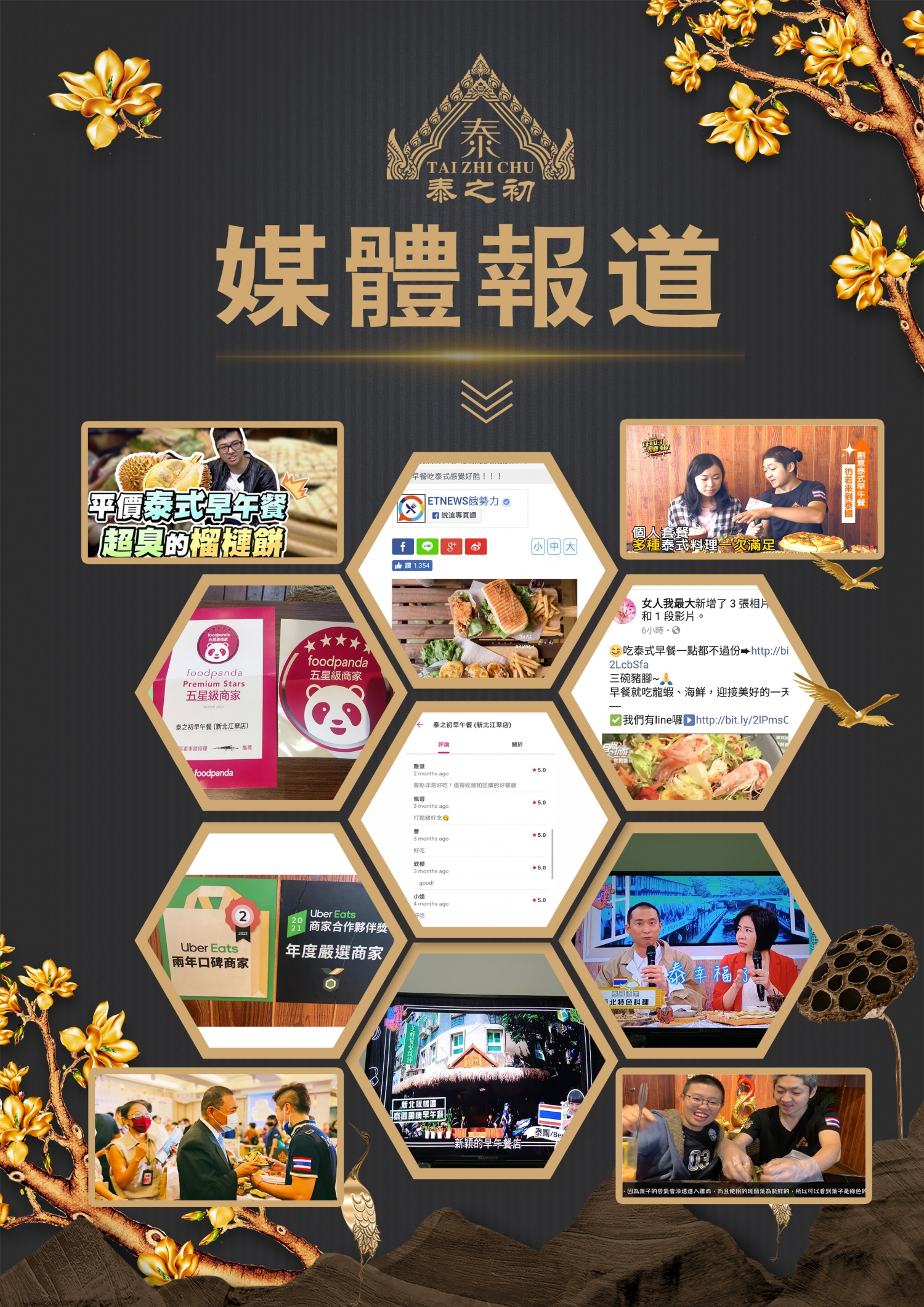 泰之初 泰式早午餐 加盟優勢