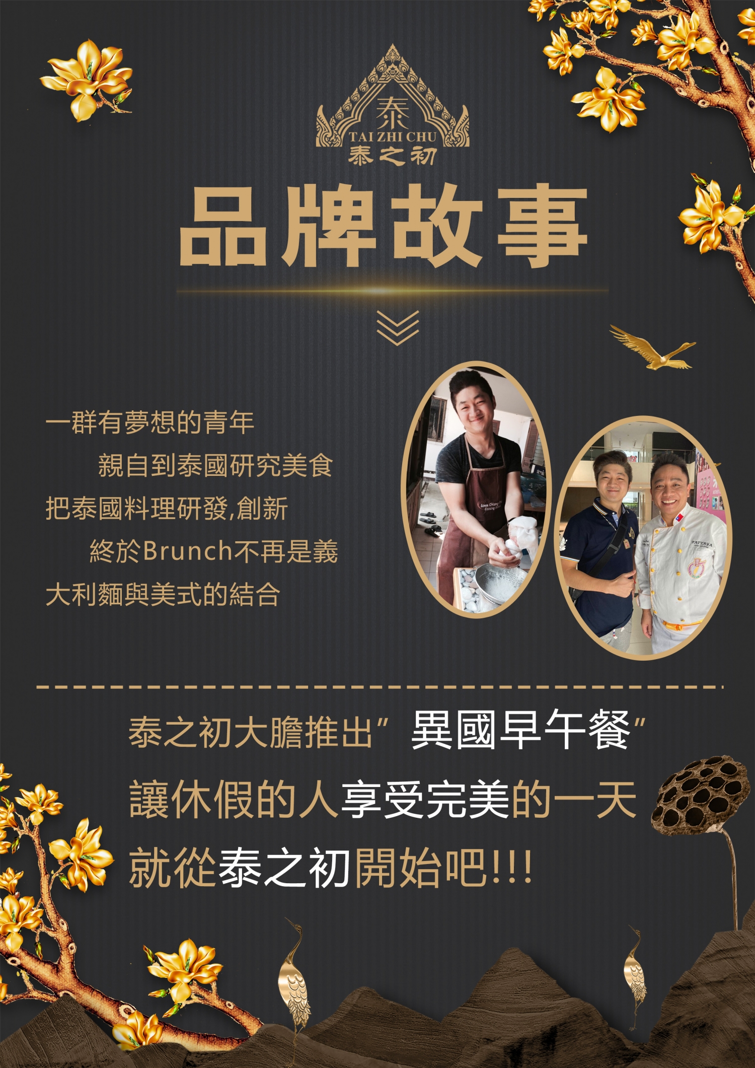 泰之初 泰式早午餐 加盟優勢