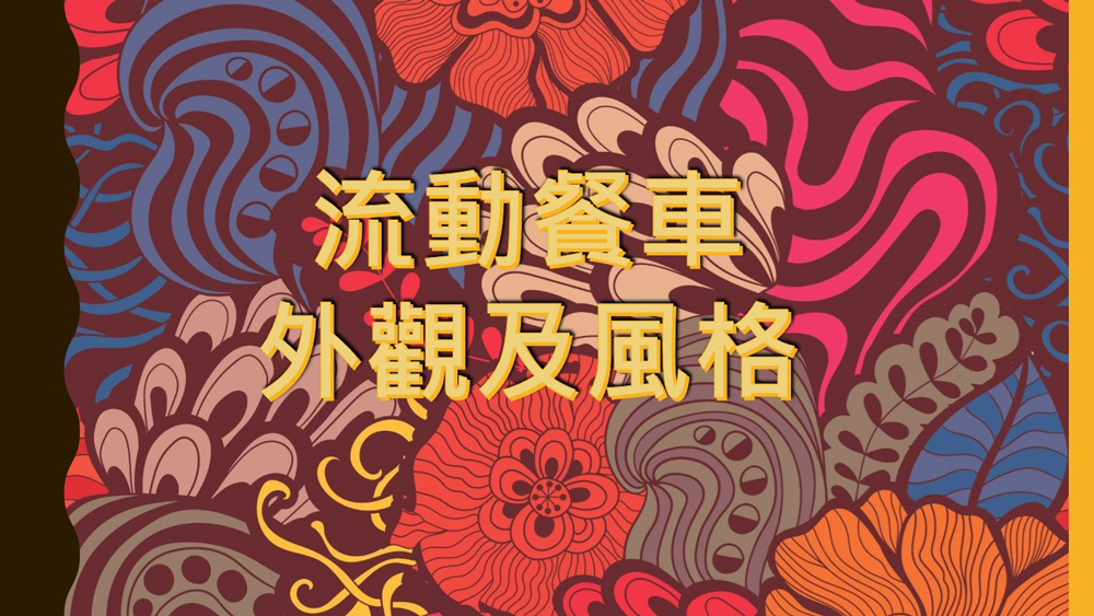 食光杯 複合式連鎖餐飲 加盟優勢