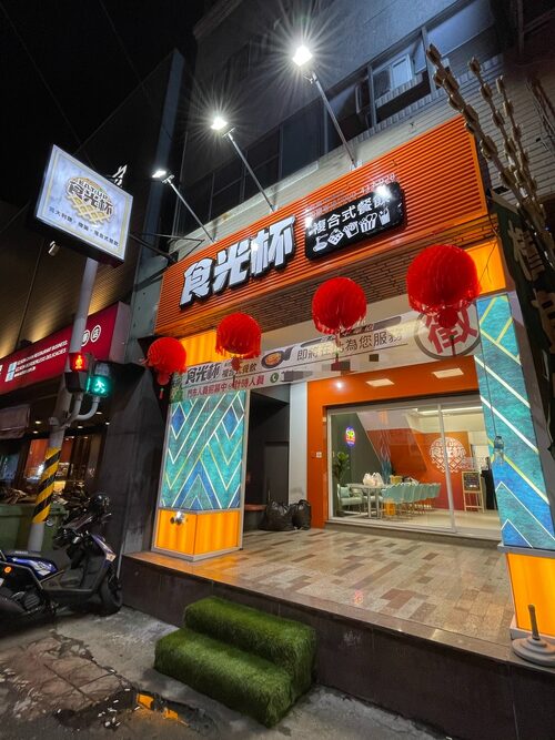 食光杯 複合式連鎖餐飲 品牌形象