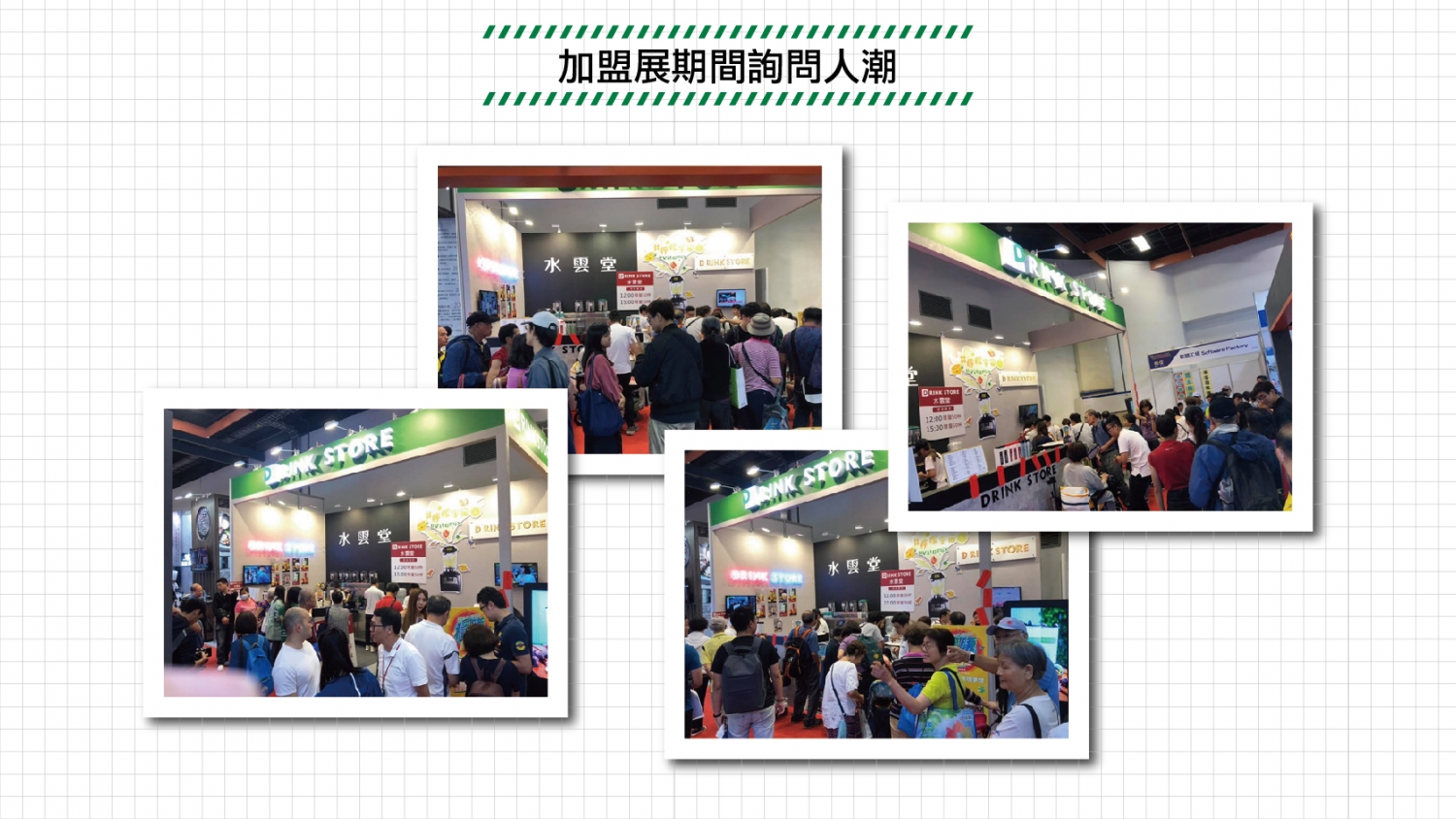 DrinkStore 水雲朵 加盟優勢