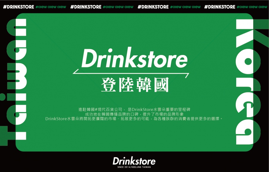 DrinkStore 水雲朵