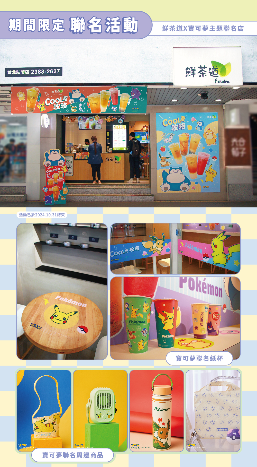 鮮茶道 加盟優勢