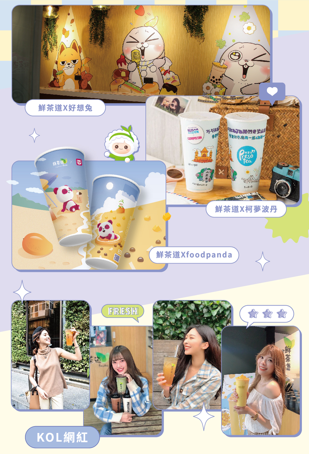 鮮茶道 加盟優勢