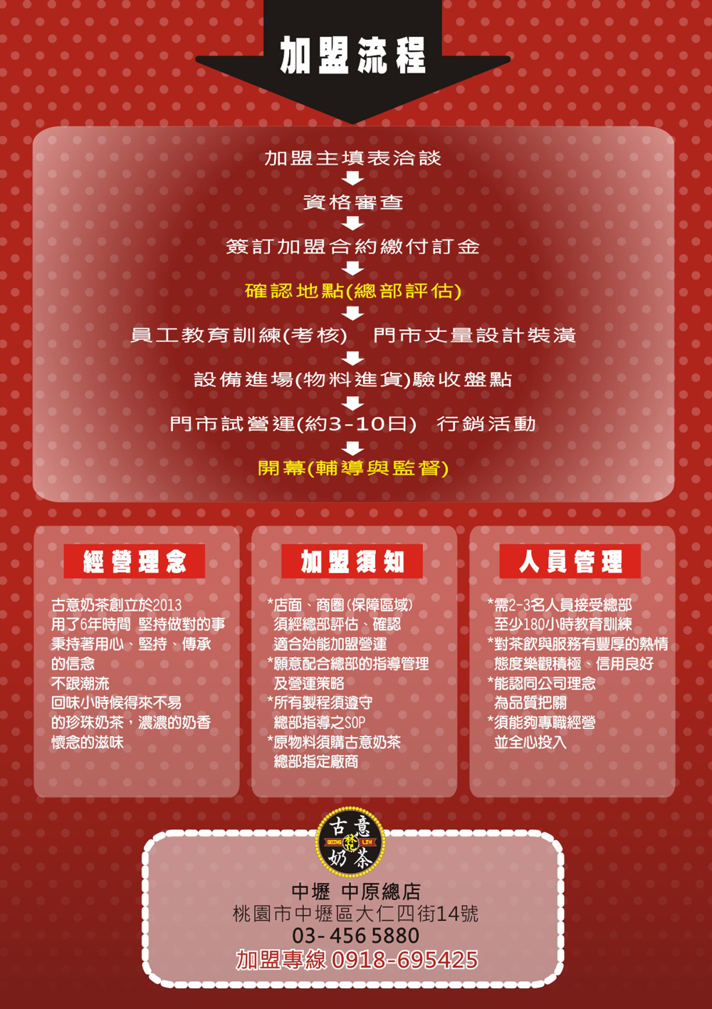 古意奶茶 加盟優勢