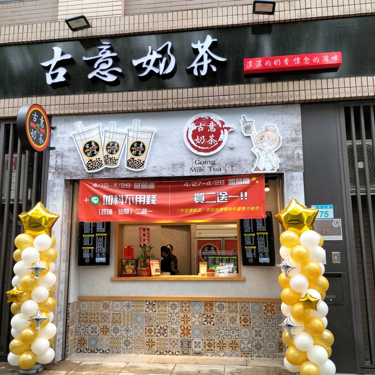 古意奶茶 加盟優勢