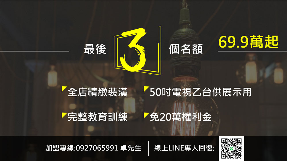 卓越通訊-不只是手機店 加盟優勢