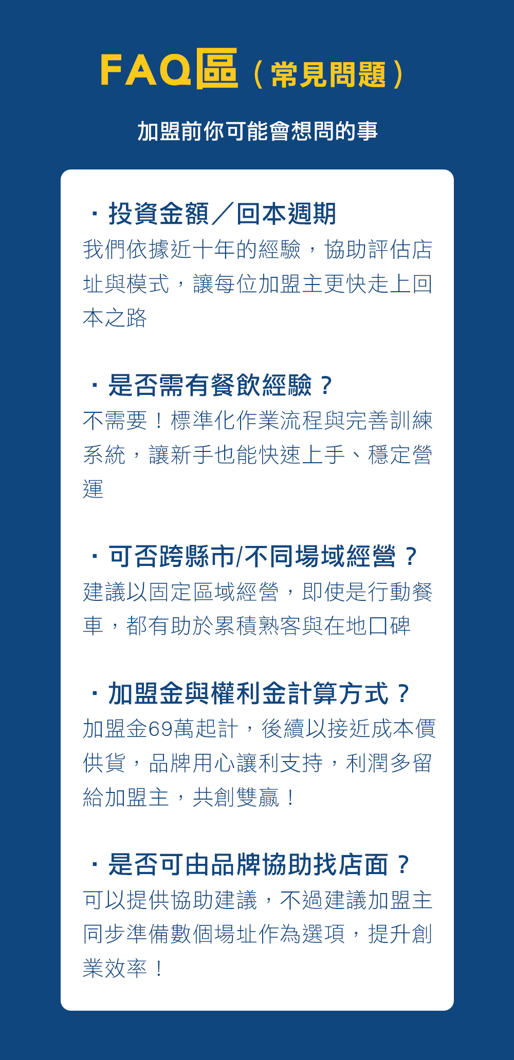 凍心炸冰淇淋 加盟優勢