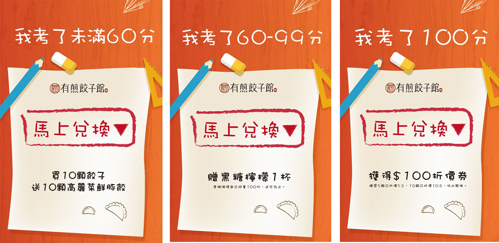 有煎餃子館 加盟優勢