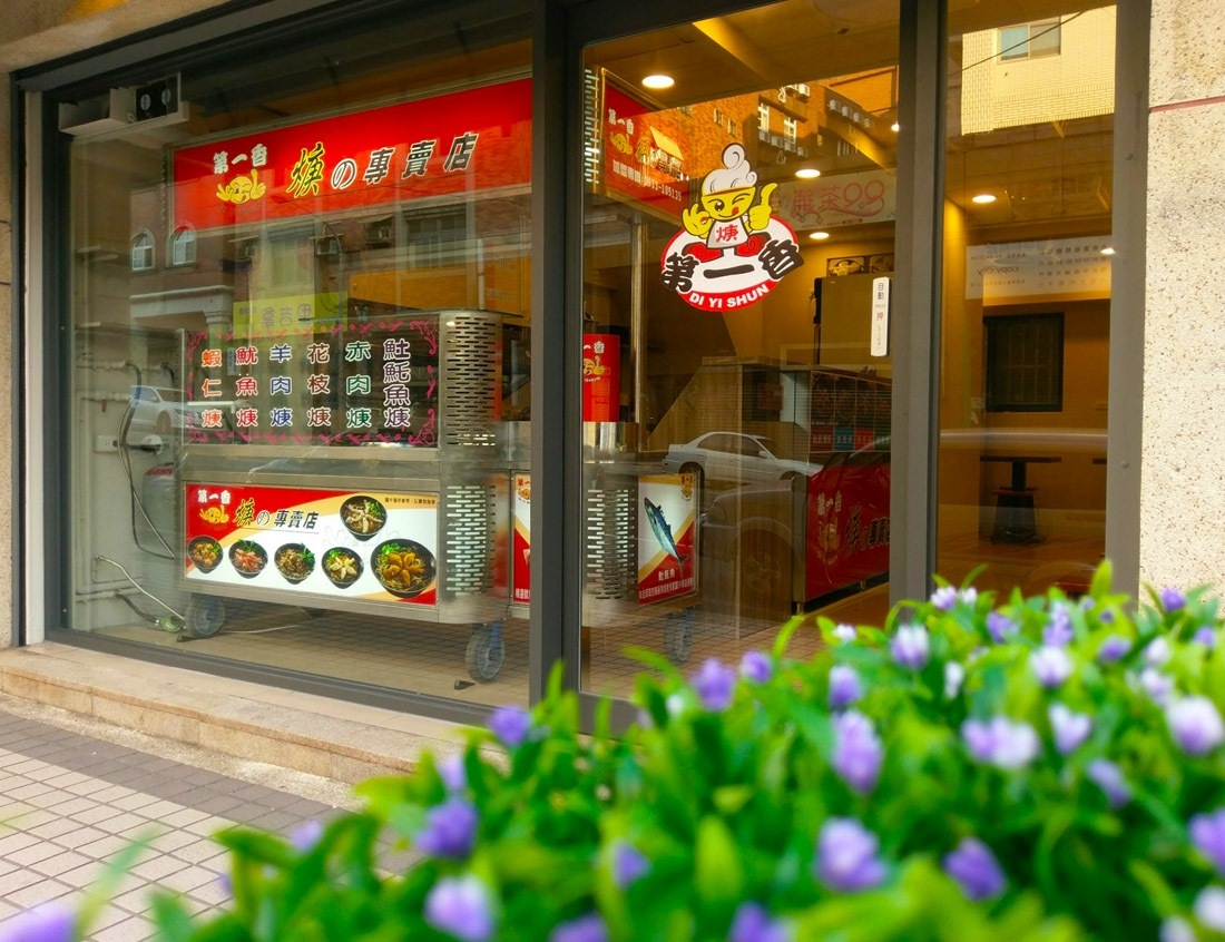 第一香焿 の專賣店 品牌圖片 #4