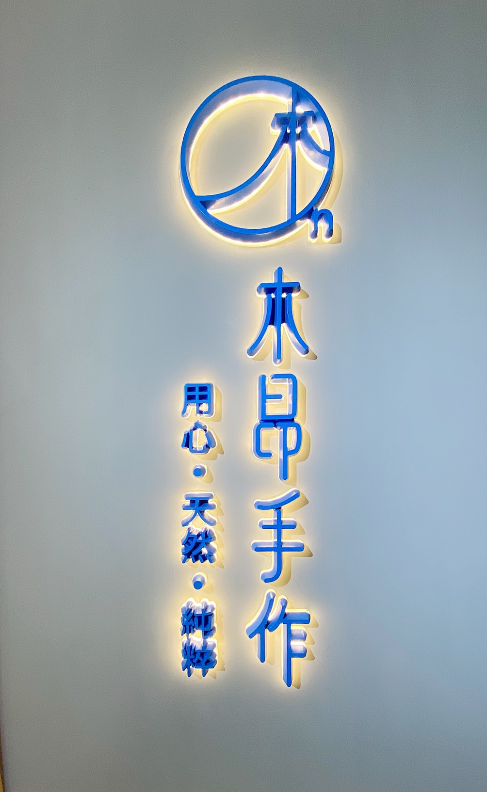 木昂手作  品牌圖片 #2