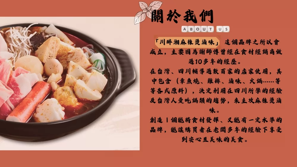 川醉湘 麻辣燙滷味 加盟優勢