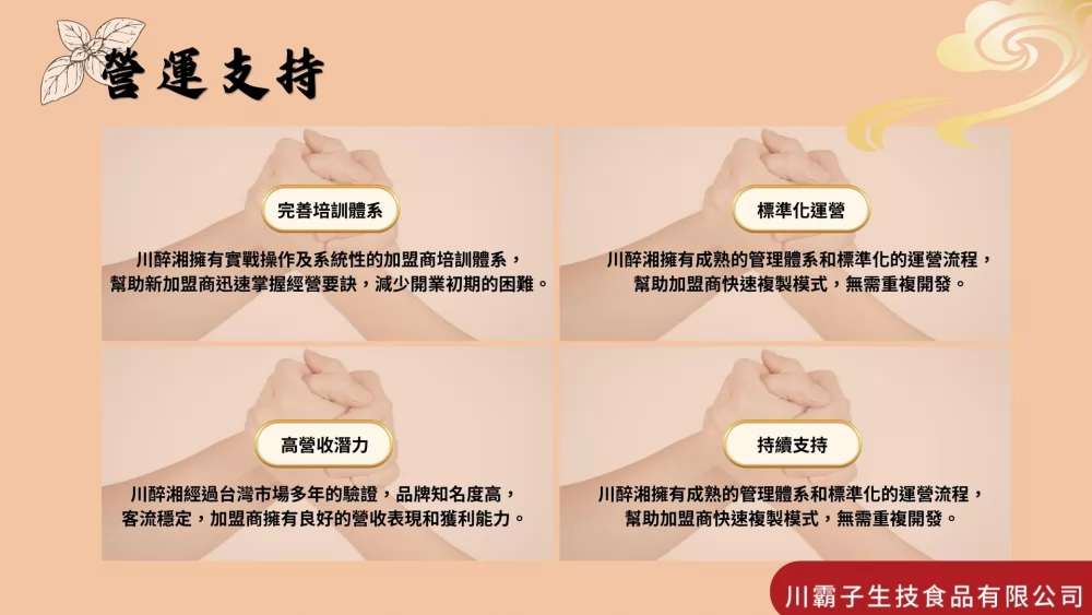 川醉湘 麻辣燙滷味 加盟優勢