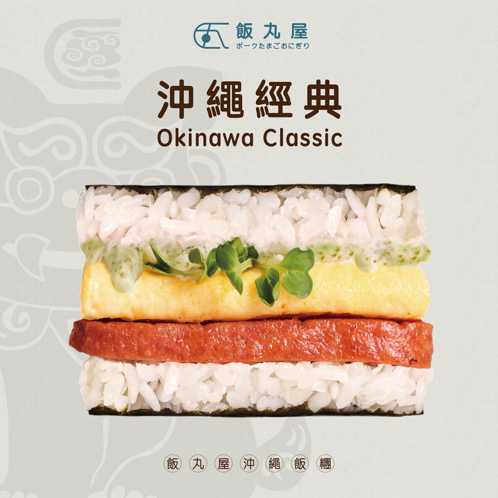 飯丸屋 沖繩飯糰