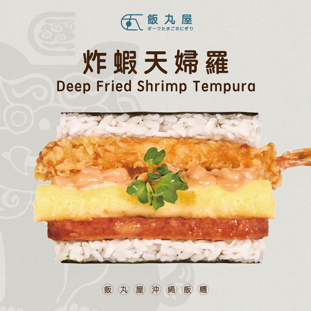 飯丸屋 沖繩飯糰 產品圖片 #6